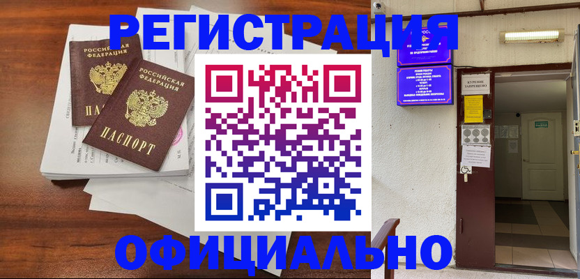 прописка для кредита в Шарье