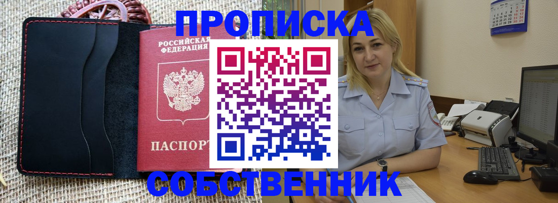 временная регистрация в квартире в Шарье